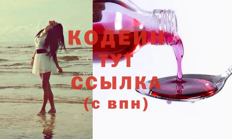 Кодеиновый сироп Lean Purple Drank  Тосно 