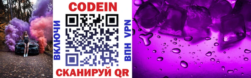 Кодеин Purple Drank  Тосно 