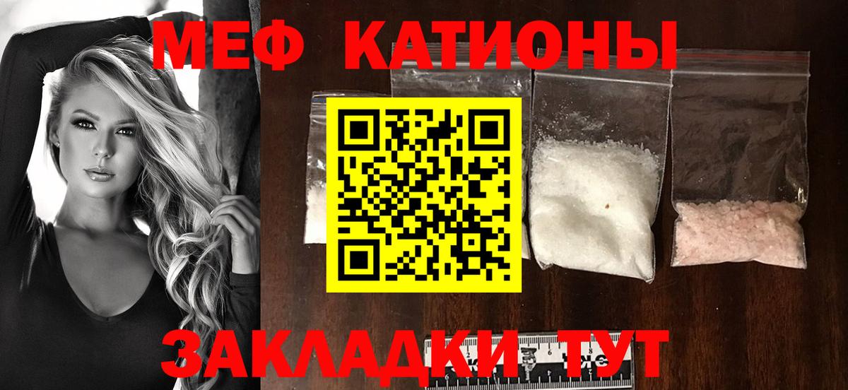 МЕФ кристаллы Тосно