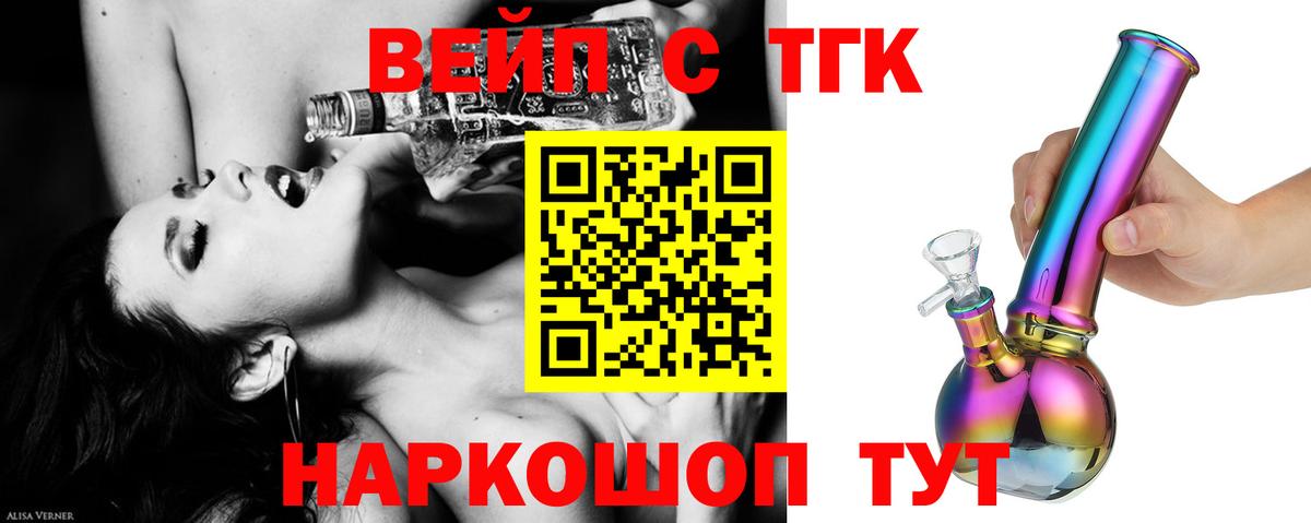 ТГК жижа Тосно